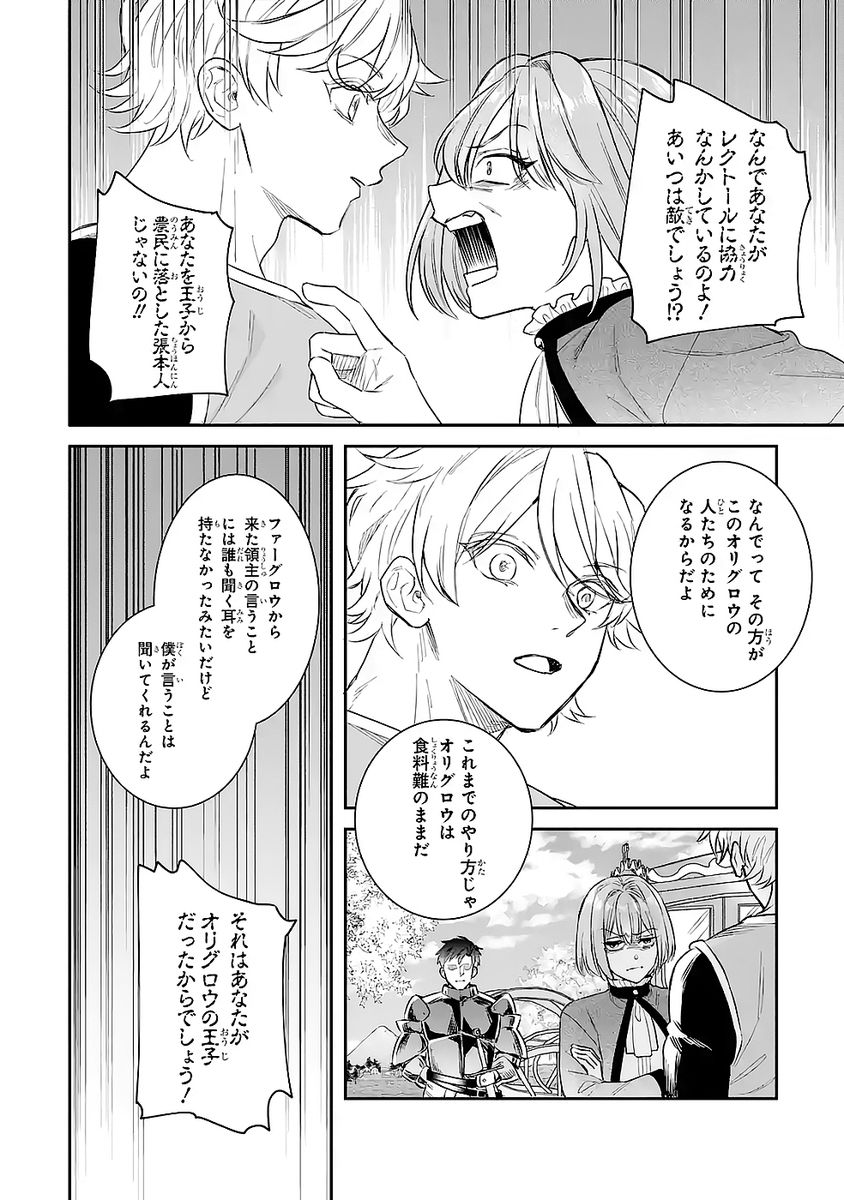 Seijo no hazu ga, Douyara Nottoraremashita - Chapter 48 - Page 16