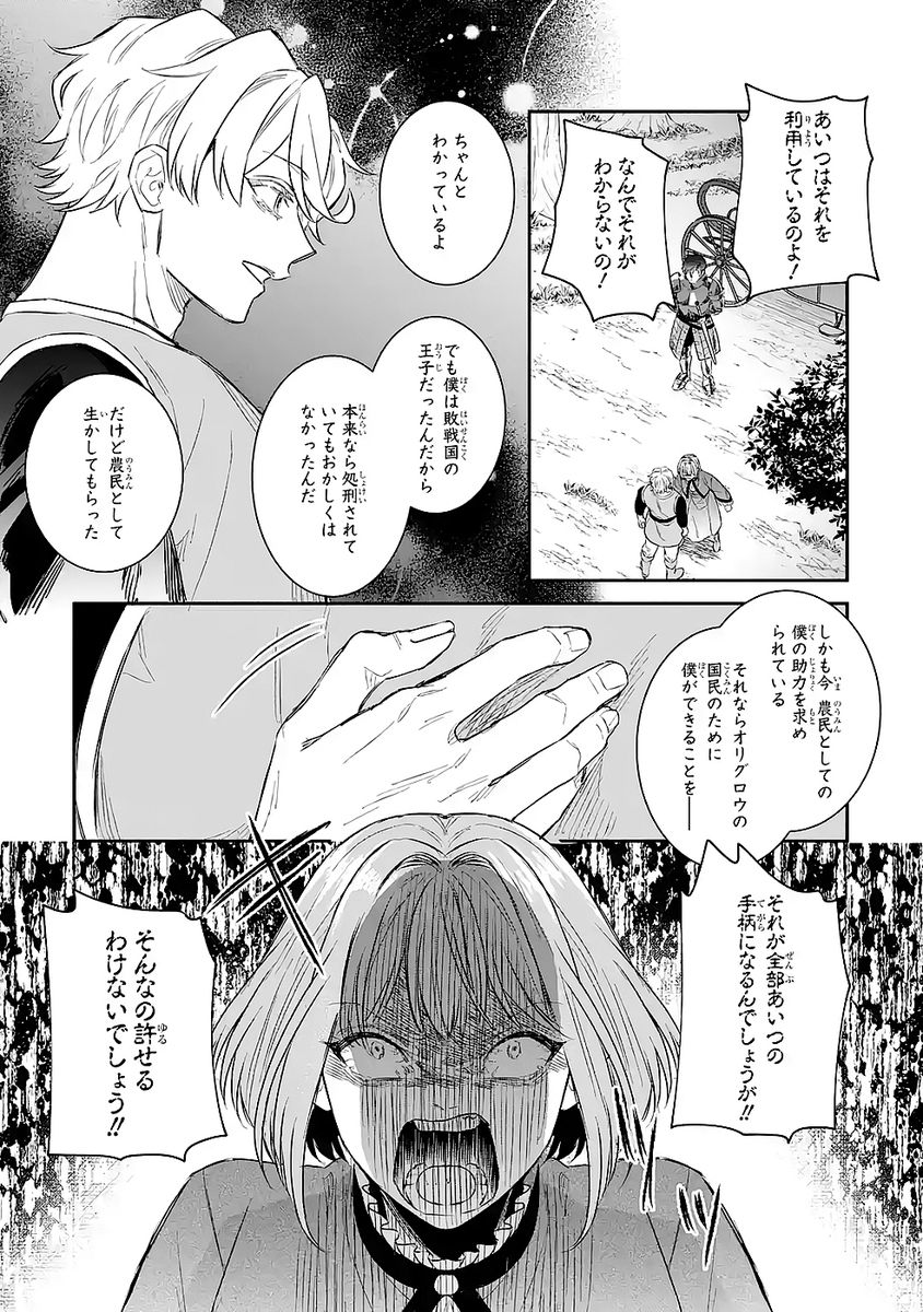 Seijo no hazu ga, Douyara Nottoraremashita - Chapter 48 - Page 17