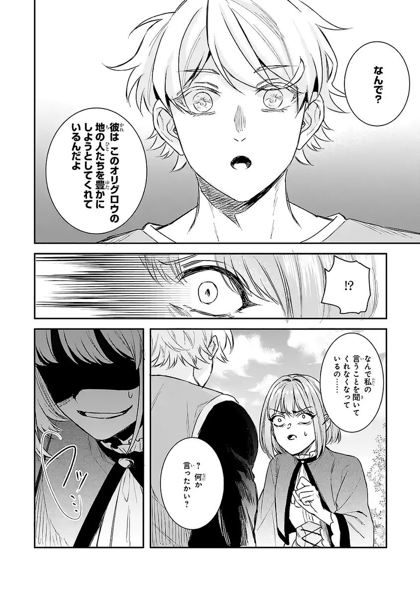Seijo no hazu ga, Douyara Nottoraremashita - Chapter 48 - Page 18