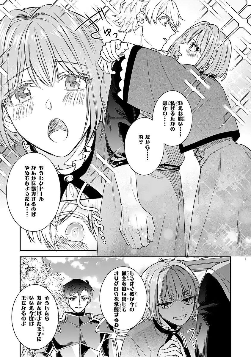Seijo no hazu ga, Douyara Nottoraremashita - Chapter 48 - Page 19