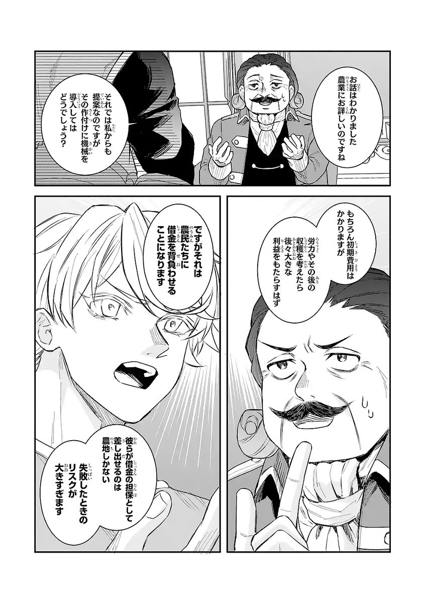 Seijo no hazu ga, Douyara Nottoraremashita - Chapter 48 - Page 2