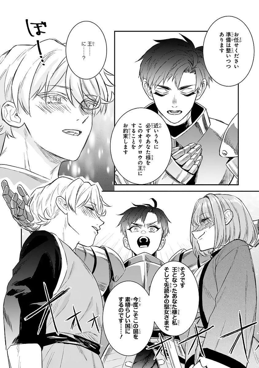 Seijo no hazu ga, Douyara Nottoraremashita - Chapter 48 - Page 20