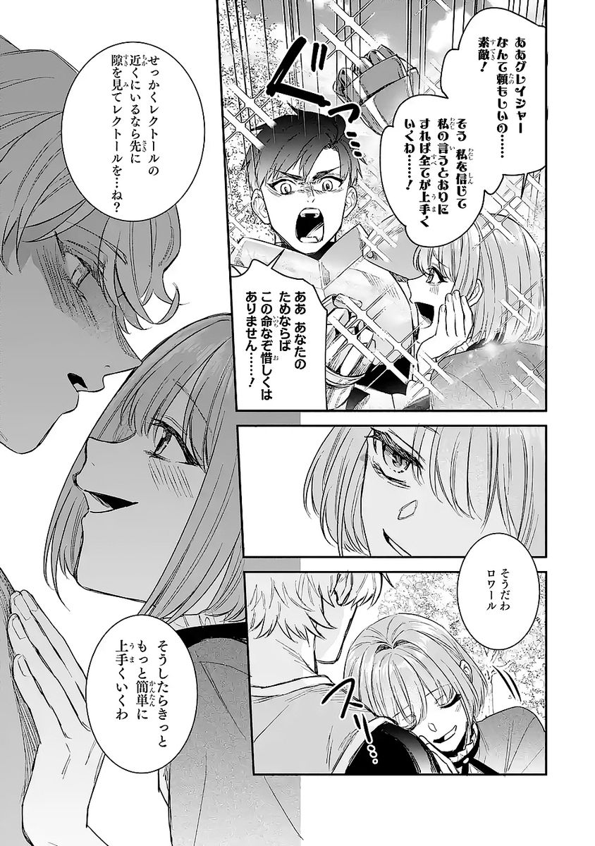 Seijo no hazu ga, Douyara Nottoraremashita - Chapter 48 - Page 21