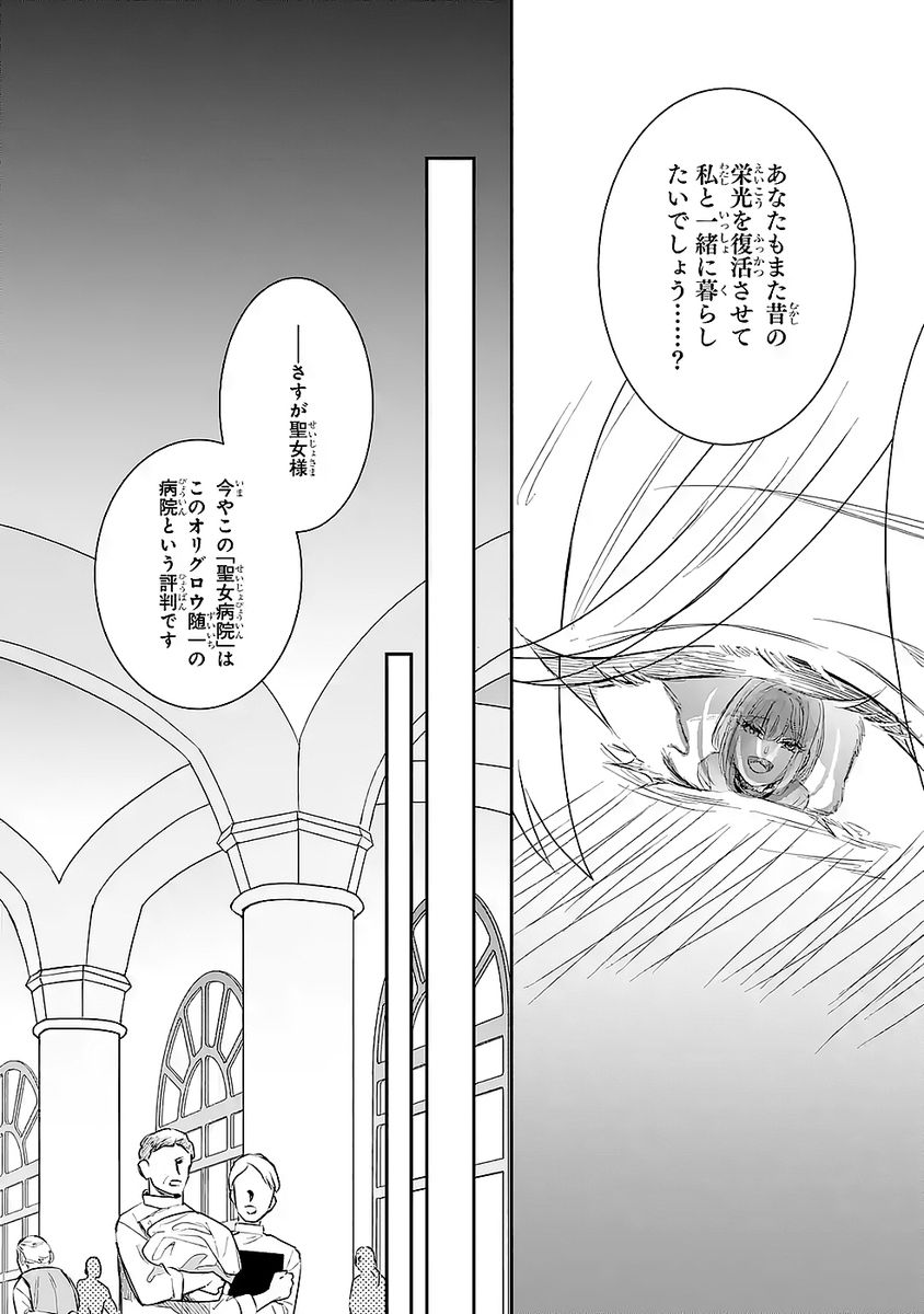 Seijo no hazu ga, Douyara Nottoraremashita - Chapter 48 - Page 22