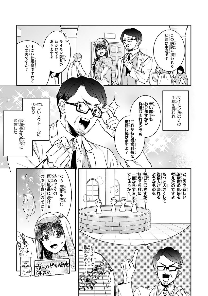 Seijo no hazu ga, Douyara Nottoraremashita - Chapter 48 - Page 23