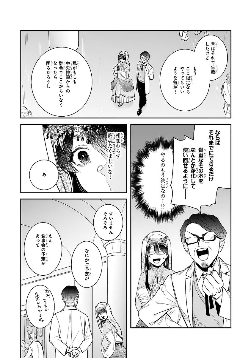 Seijo no hazu ga, Douyara Nottoraremashita - Chapter 48 - Page 24