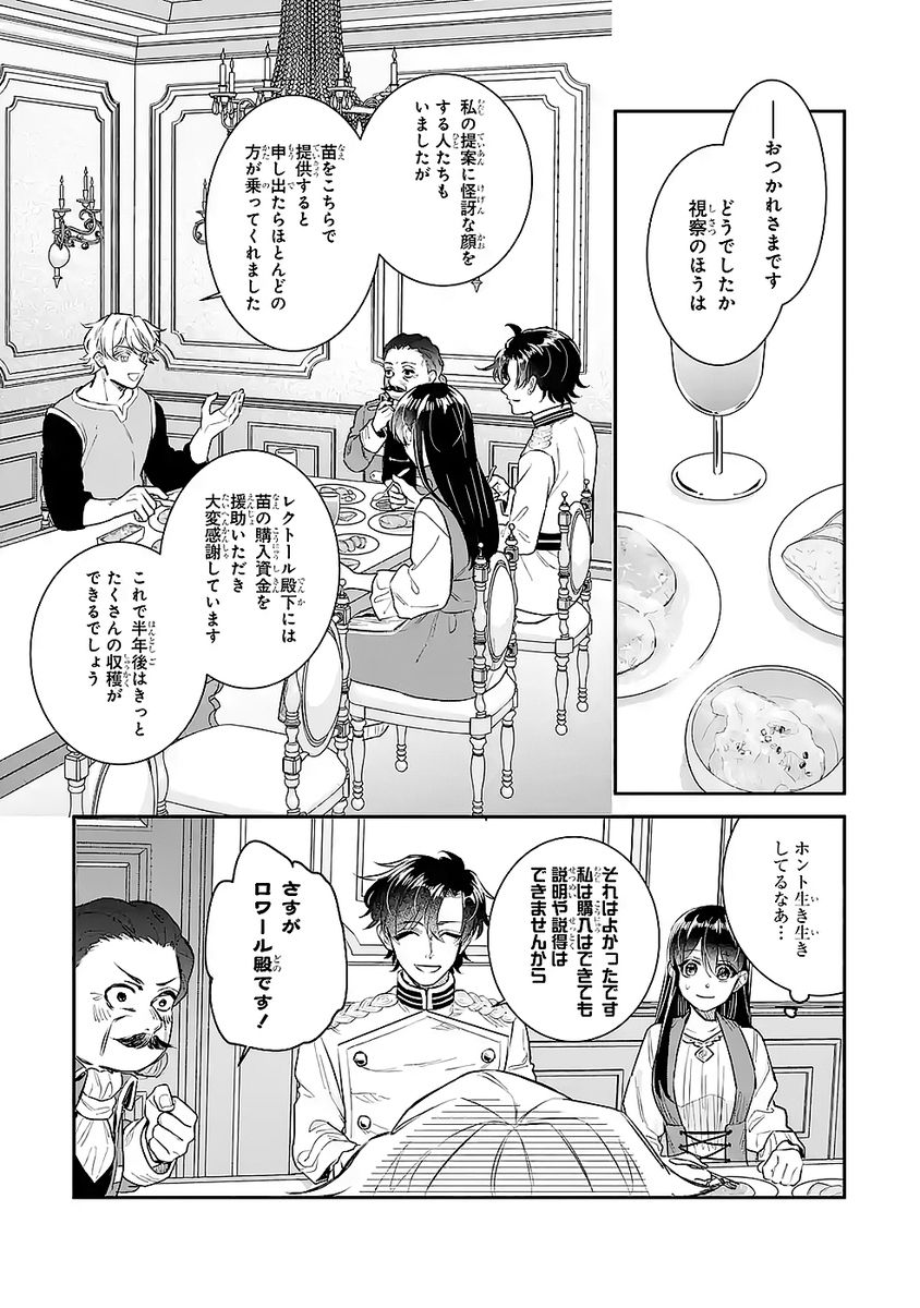 Seijo no hazu ga, Douyara Nottoraremashita - Chapter 48 - Page 25