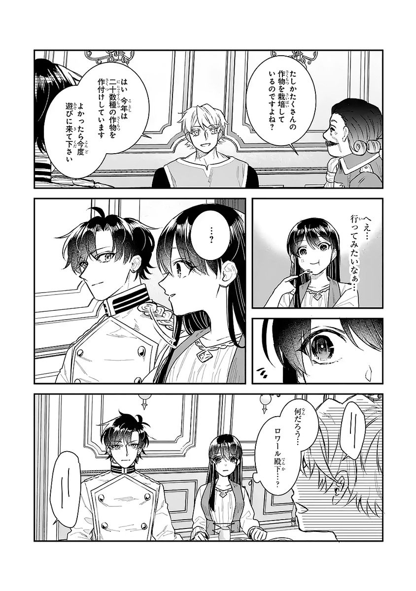 Seijo no hazu ga, Douyara Nottoraremashita - Chapter 48 - Page 26