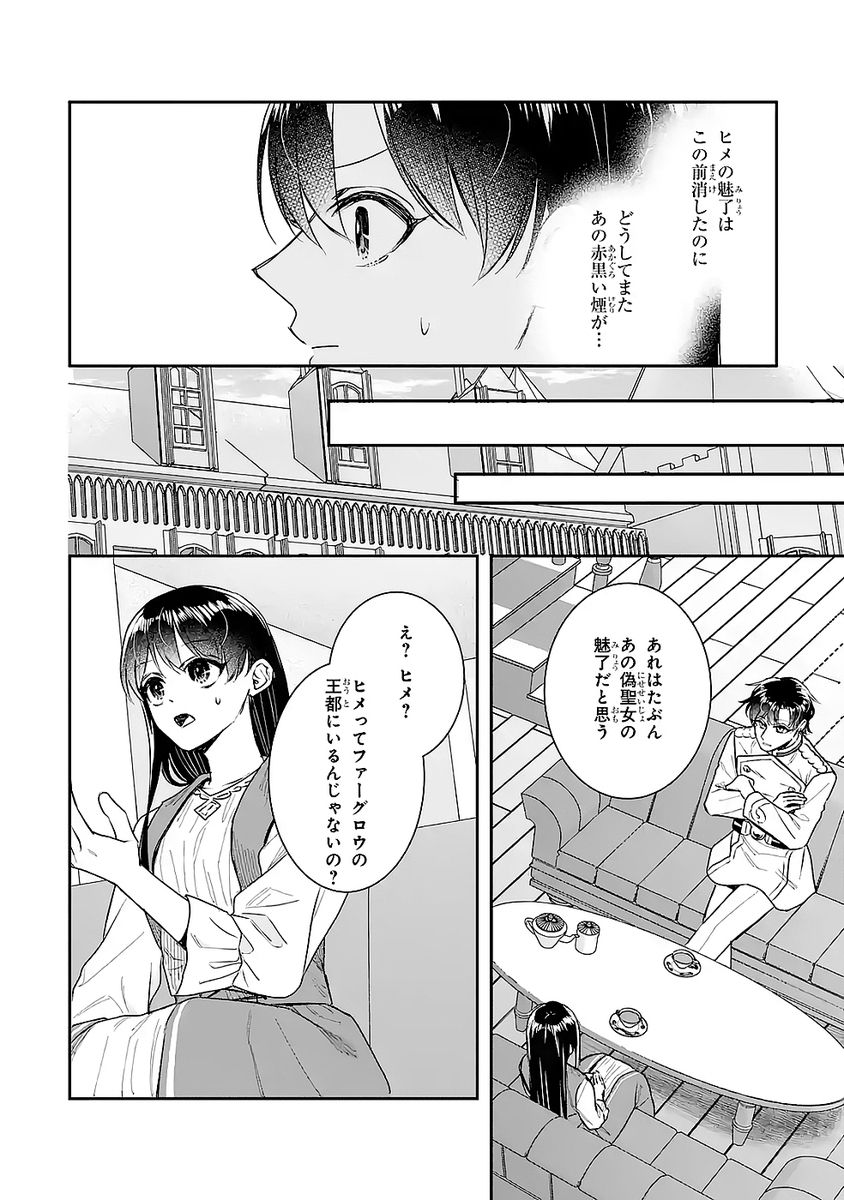 Seijo no hazu ga, Douyara Nottoraremashita - Chapter 48 - Page 28