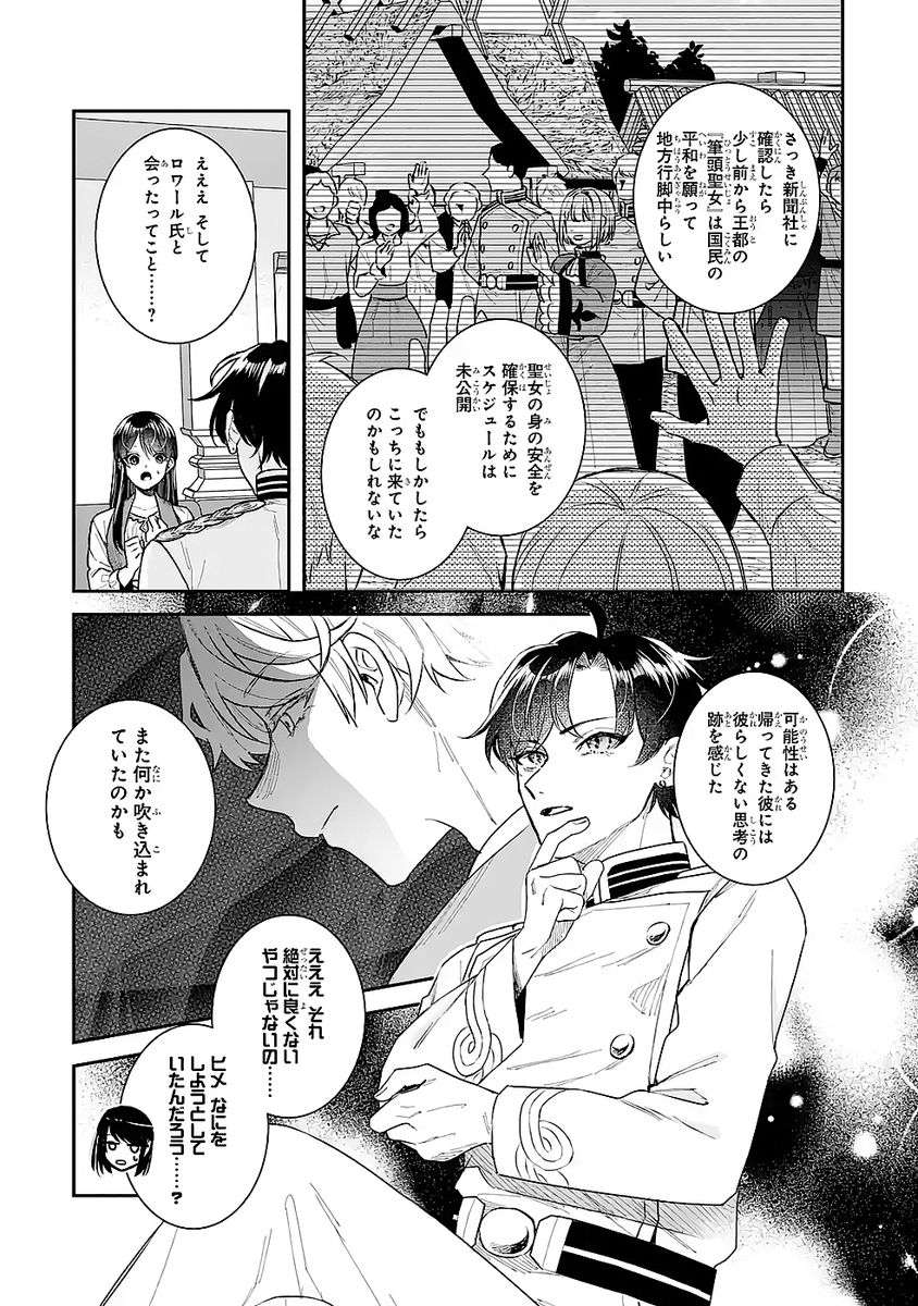 Seijo no hazu ga, Douyara Nottoraremashita - Chapter 48 - Page 29