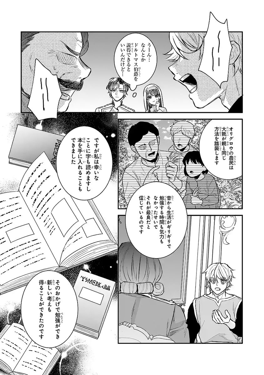 Seijo no hazu ga, Douyara Nottoraremashita - Chapter 48 - Page 3