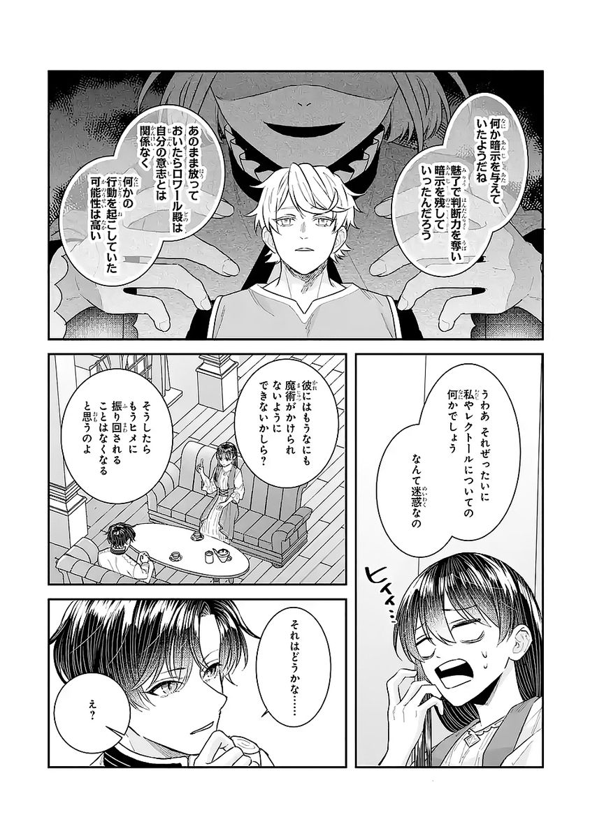 Seijo no hazu ga, Douyara Nottoraremashita - Chapter 48 - Page 30