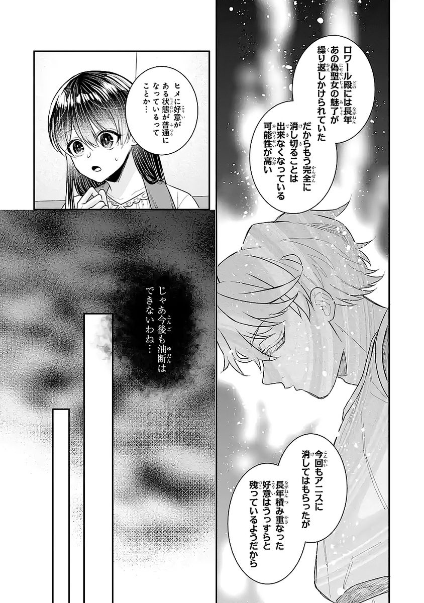 Seijo no hazu ga, Douyara Nottoraremashita - Chapter 48 - Page 31