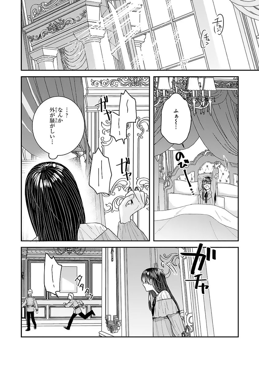 Seijo no hazu ga, Douyara Nottoraremashita - Chapter 48 - Page 32