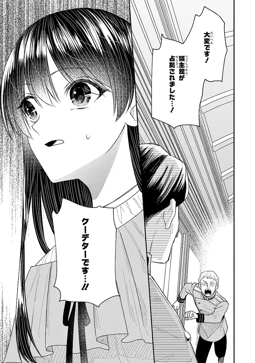 Seijo no hazu ga, Douyara Nottoraremashita - Chapter 48 - Page 33