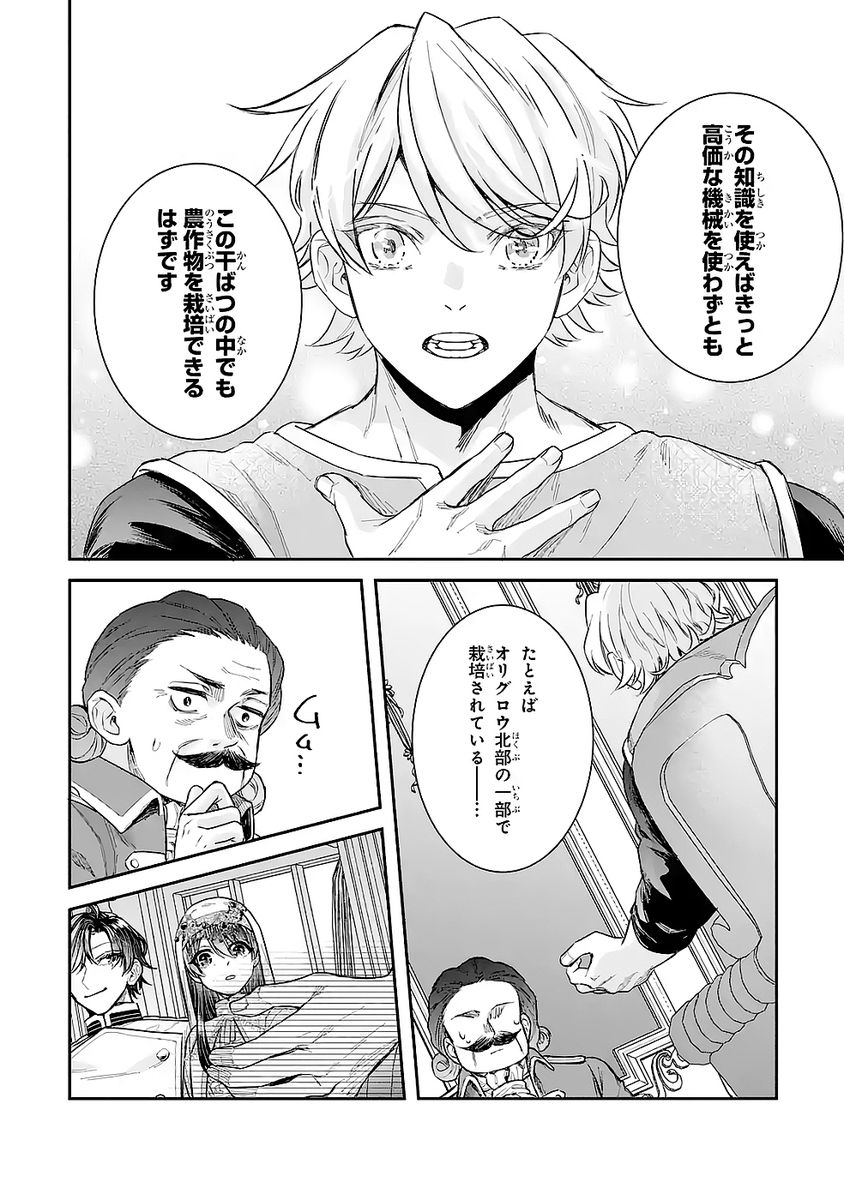 Seijo no hazu ga, Douyara Nottoraremashita - Chapter 48 - Page 4