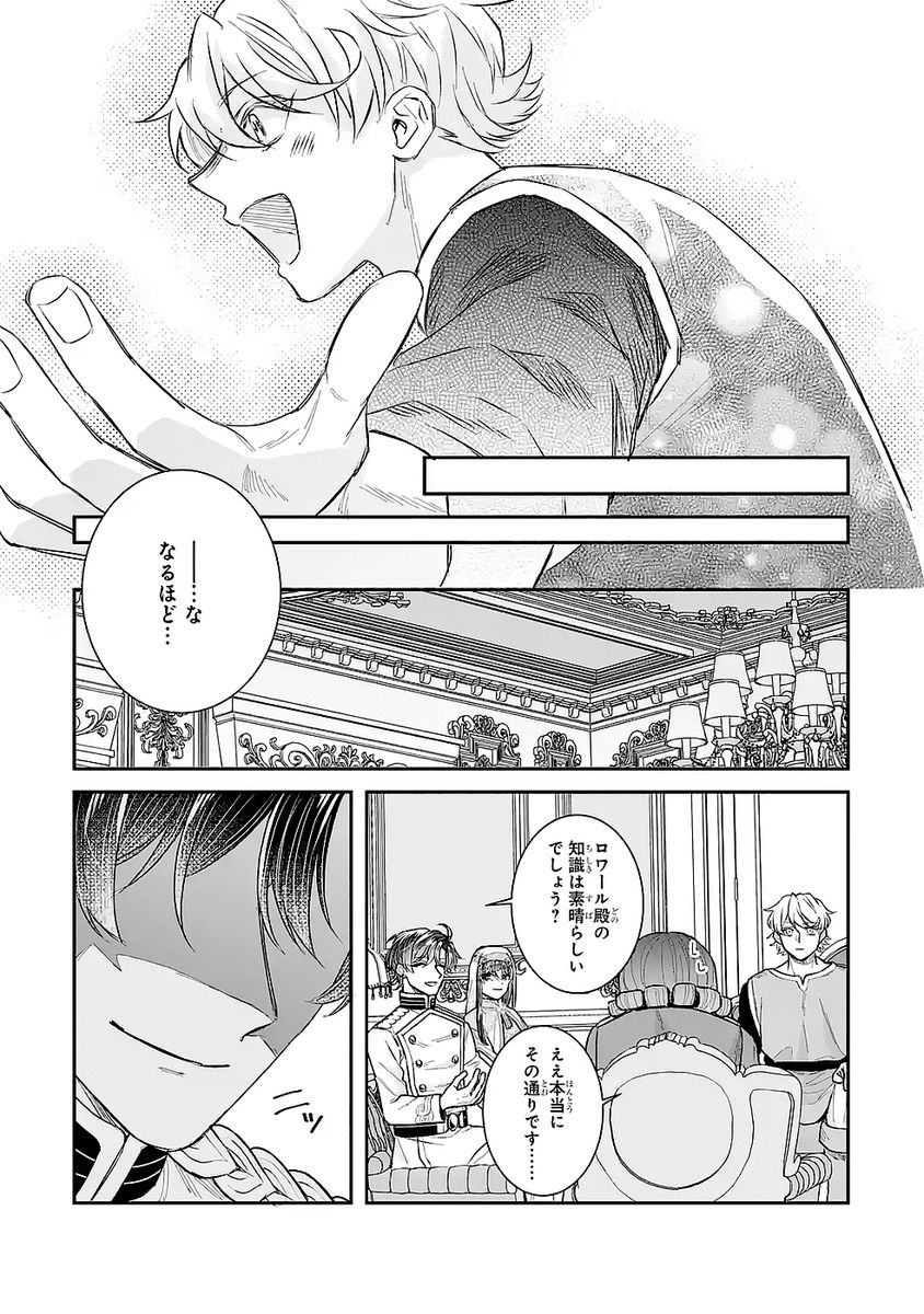 Seijo no hazu ga, Douyara Nottoraremashita - Chapter 48 - Page 5