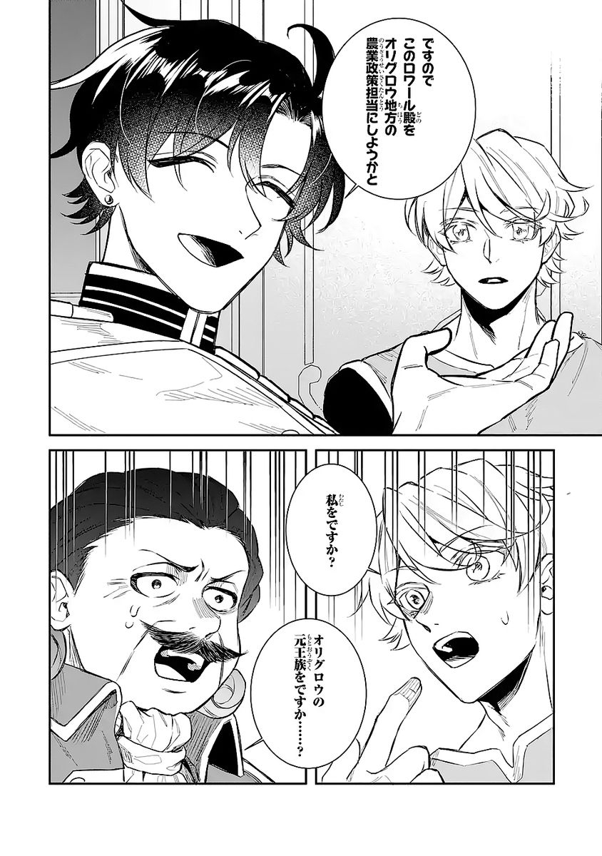 Seijo no hazu ga, Douyara Nottoraremashita - Chapter 48 - Page 6