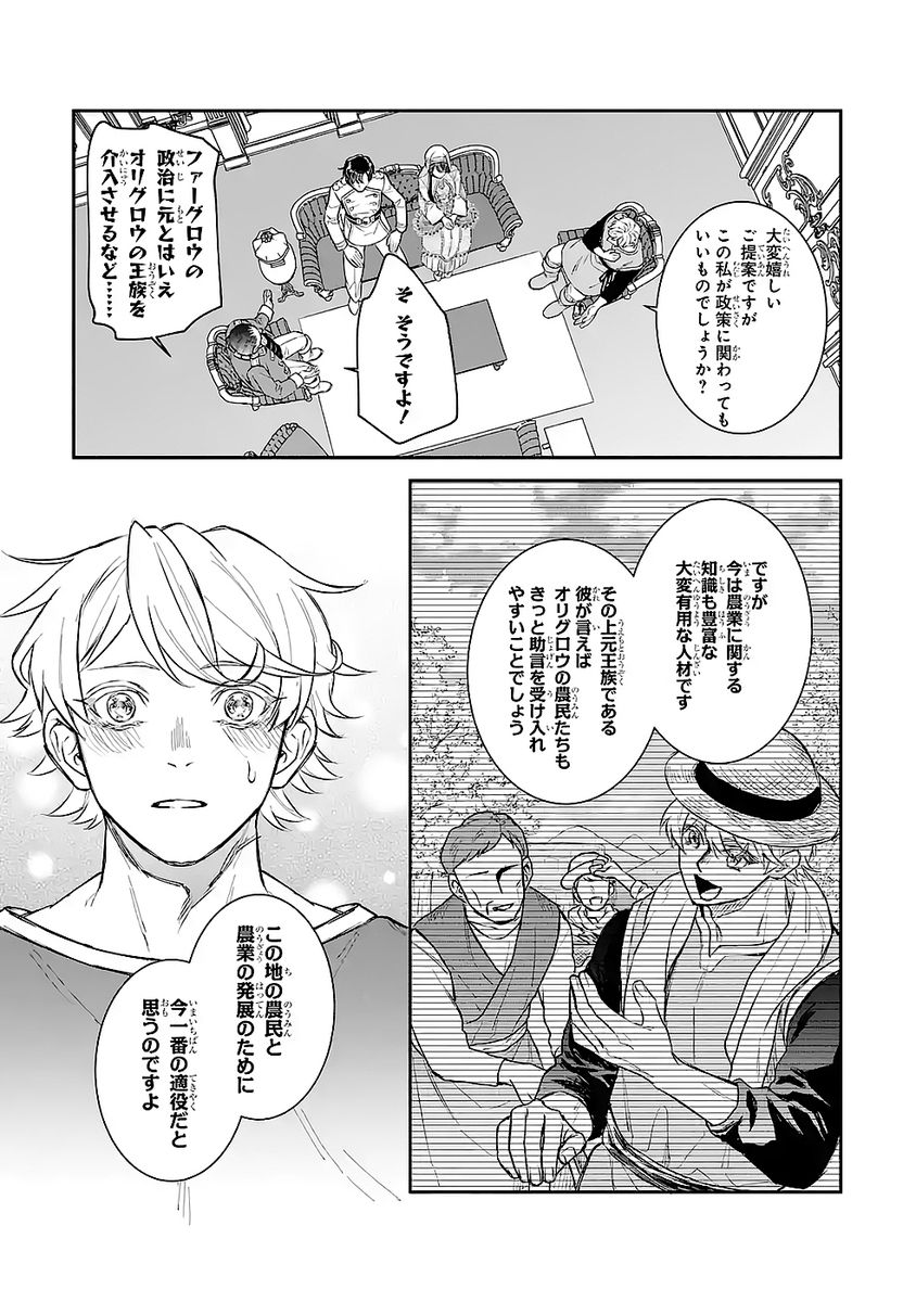 Seijo no hazu ga, Douyara Nottoraremashita - Chapter 48 - Page 7