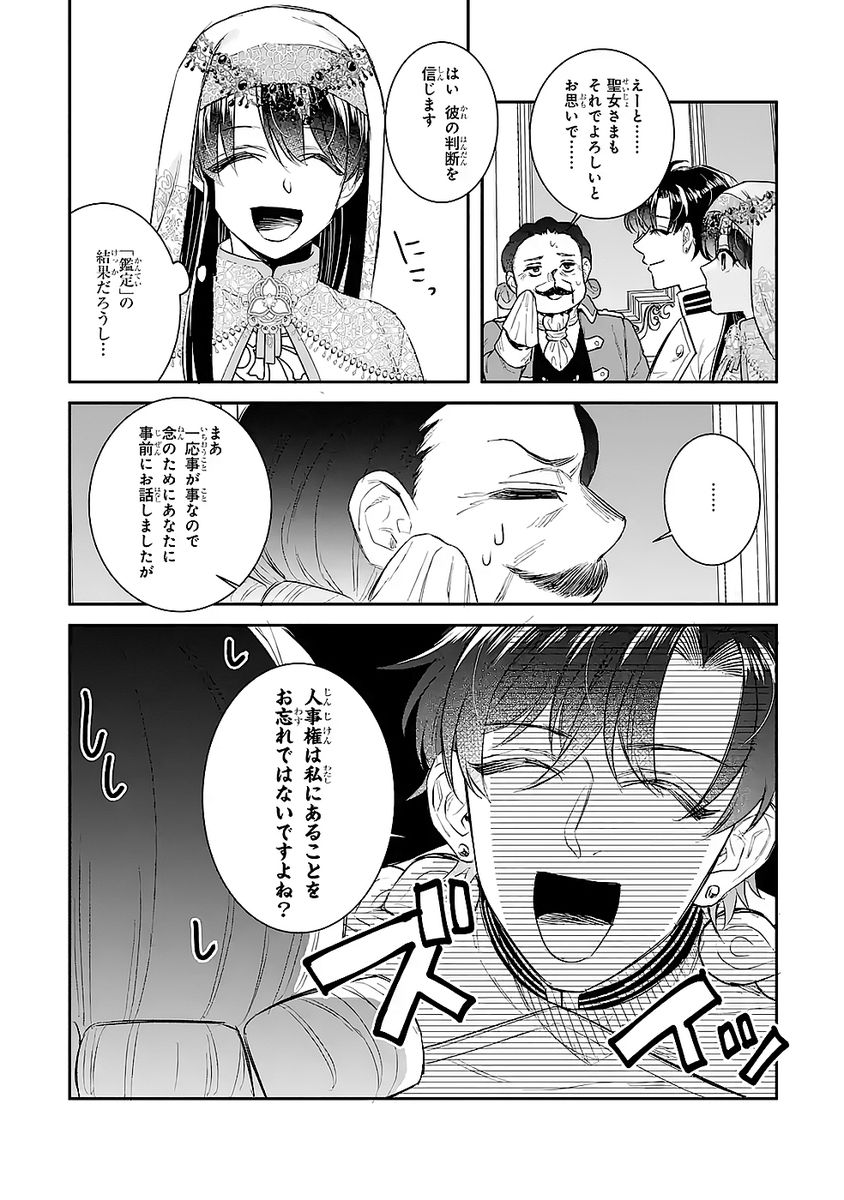 Seijo no hazu ga, Douyara Nottoraremashita - Chapter 48 - Page 8