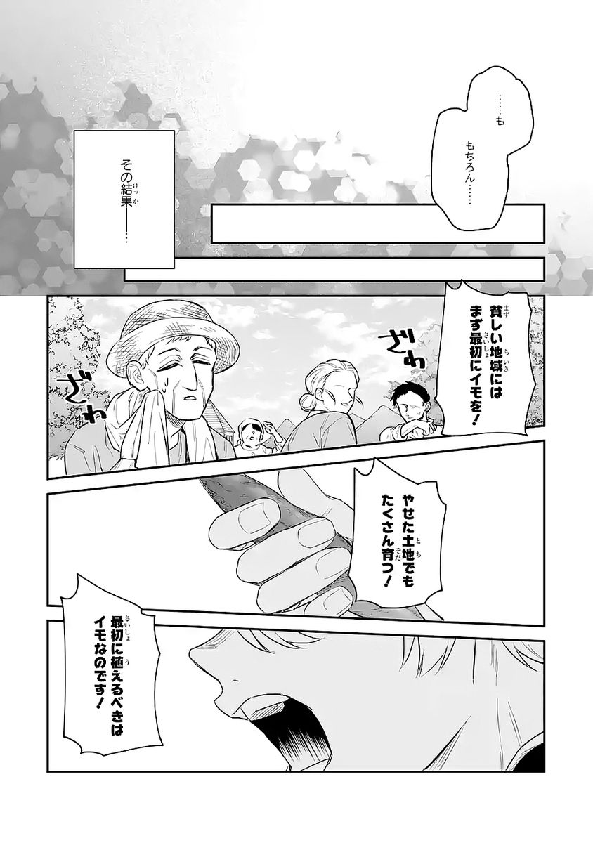 Seijo no hazu ga, Douyara Nottoraremashita - Chapter 48 - Page 9