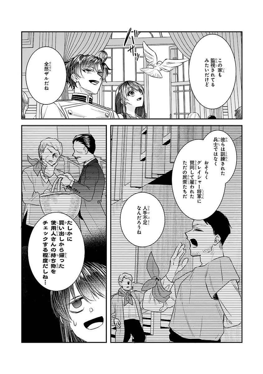 Seijo no hazu ga, Douyara Nottoraremashita - Chapter 49 - Page 10