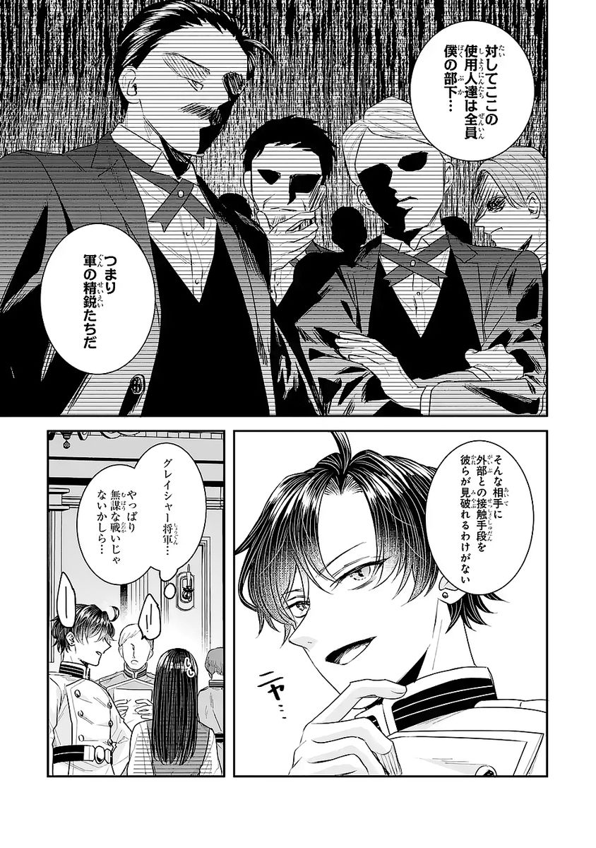 Seijo no hazu ga, Douyara Nottoraremashita - Chapter 49 - Page 11