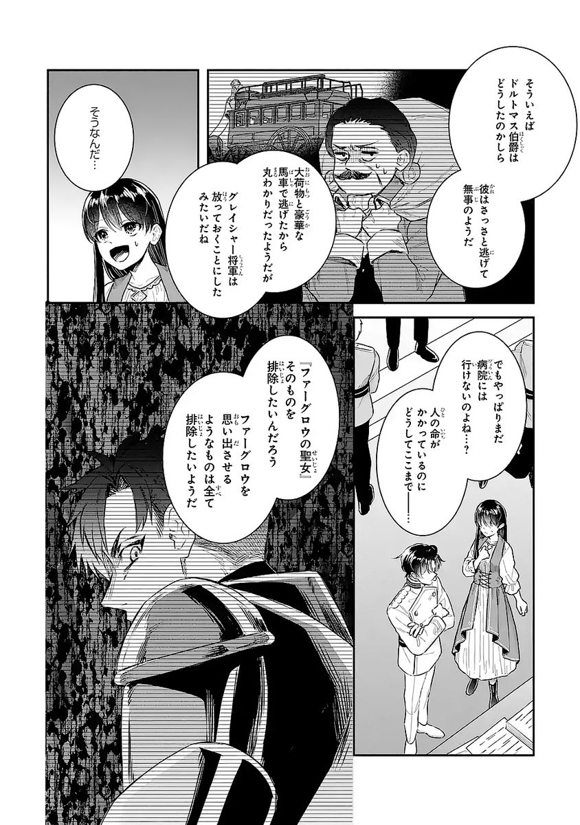 Seijo no hazu ga, Douyara Nottoraremashita - Chapter 49 - Page 12