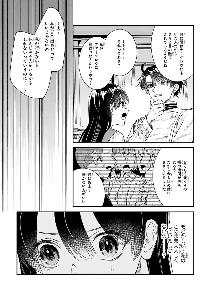 Seijo no hazu ga, Douyara Nottoraremashita - Chapter 49 - Page 13