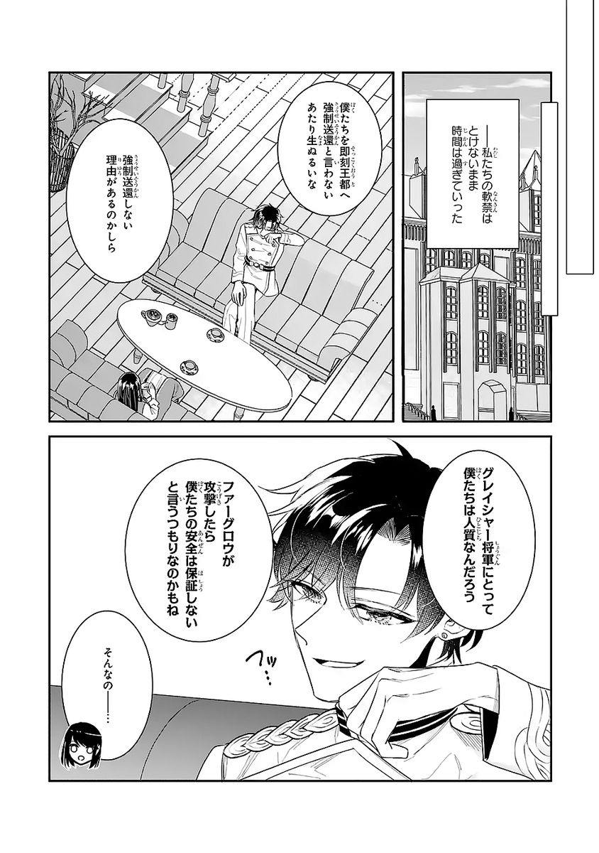 Seijo no hazu ga, Douyara Nottoraremashita - Chapter 49 - Page 14