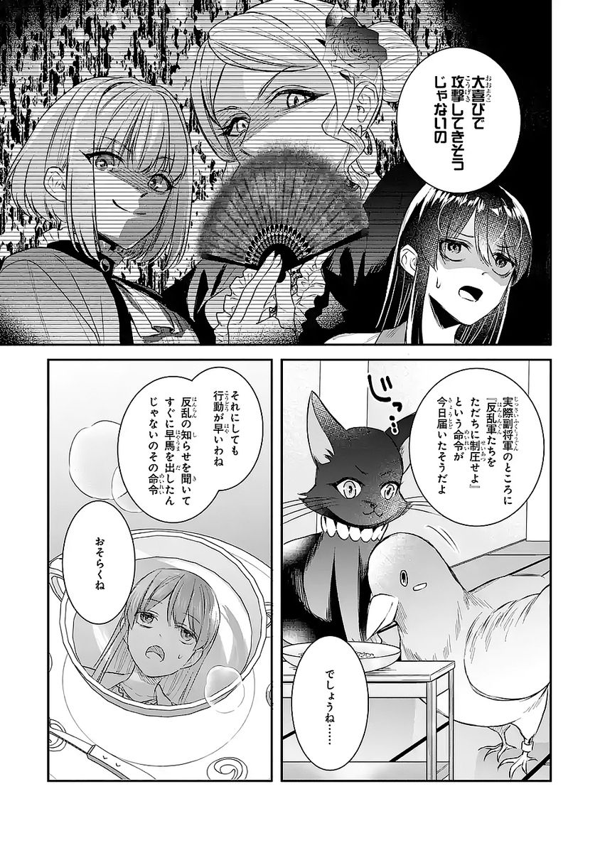 Seijo no hazu ga, Douyara Nottoraremashita - Chapter 49 - Page 15