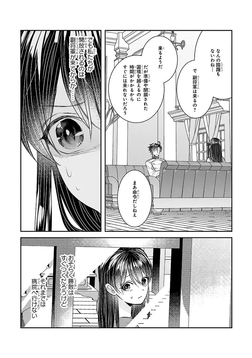 Seijo no hazu ga, Douyara Nottoraremashita - Chapter 49 - Page 16