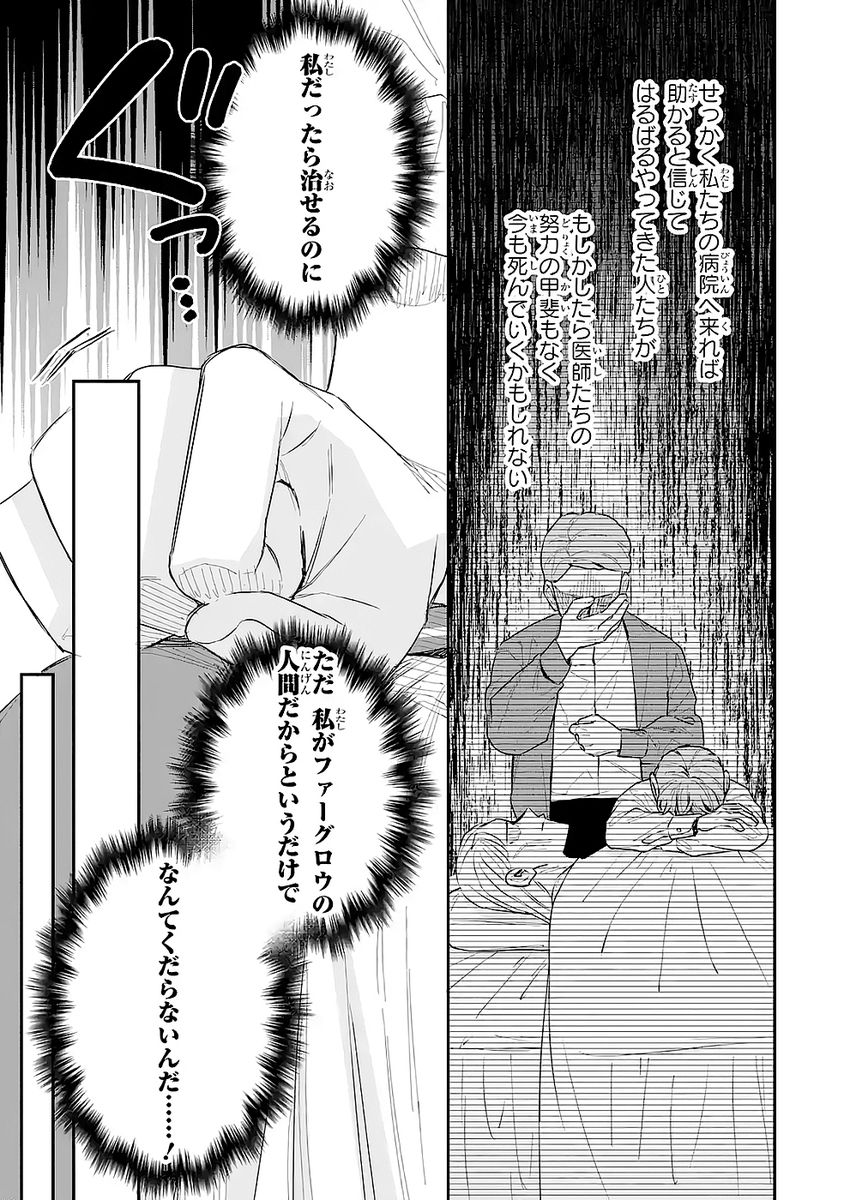 Seijo no hazu ga, Douyara Nottoraremashita - Chapter 49 - Page 17
