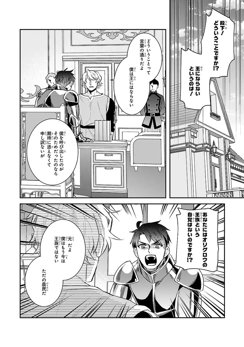 Seijo no hazu ga, Douyara Nottoraremashita - Chapter 49 - Page 18