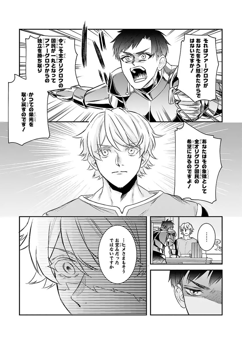 Seijo no hazu ga, Douyara Nottoraremashita - Chapter 49 - Page 19
