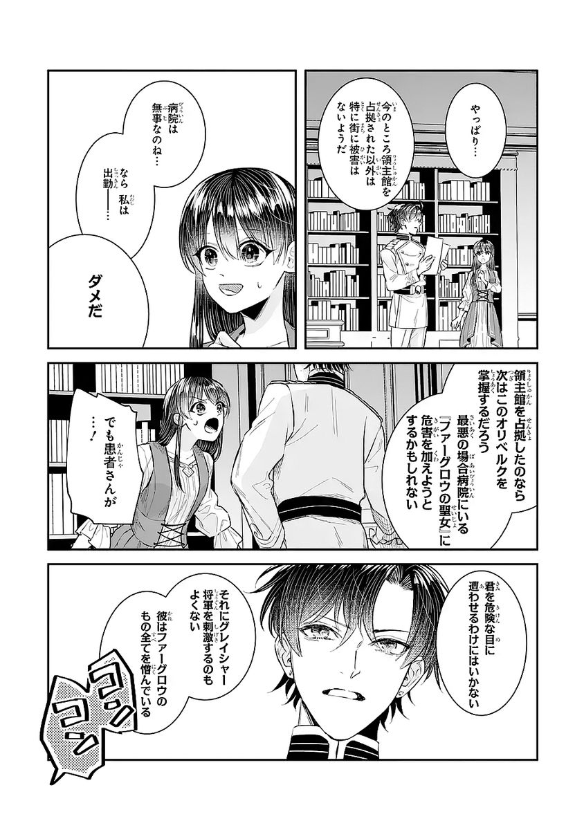 Seijo no hazu ga, Douyara Nottoraremashita - Chapter 49 - Page 2