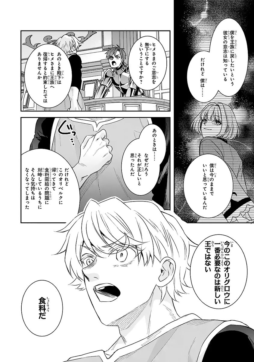 Seijo no hazu ga, Douyara Nottoraremashita - Chapter 49 - Page 20