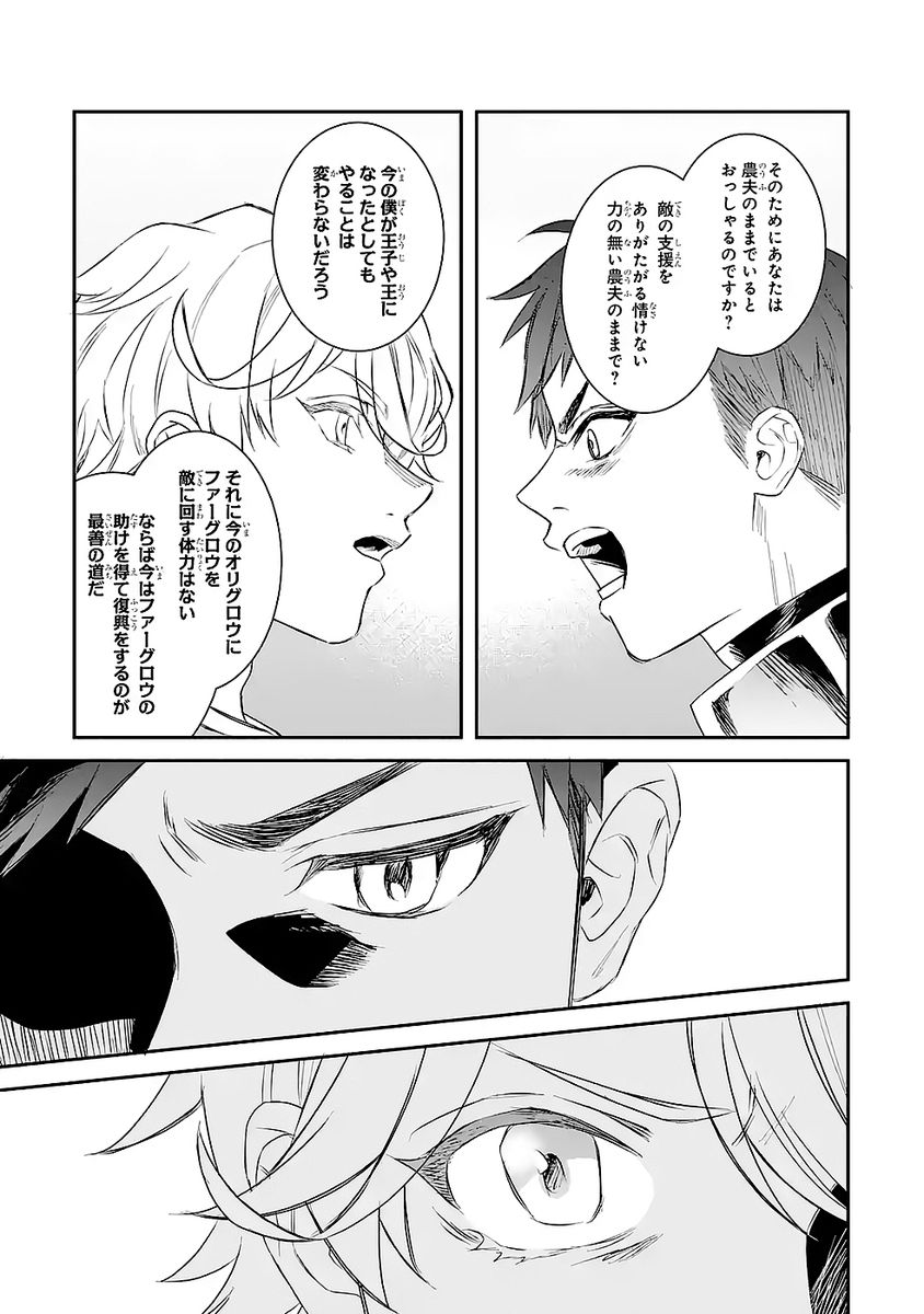 Seijo no hazu ga, Douyara Nottoraremashita - Chapter 49 - Page 21
