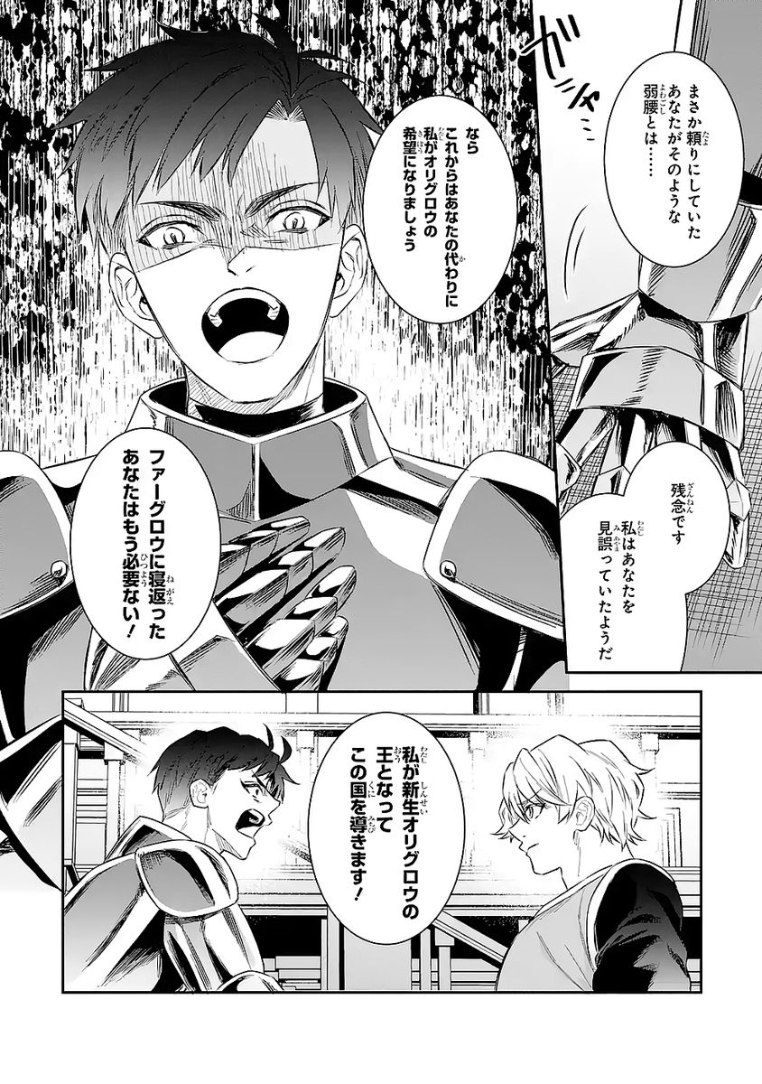 Seijo no hazu ga, Douyara Nottoraremashita - Chapter 49 - Page 22
