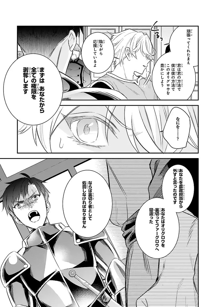 Seijo no hazu ga, Douyara Nottoraremashita - Chapter 49 - Page 23