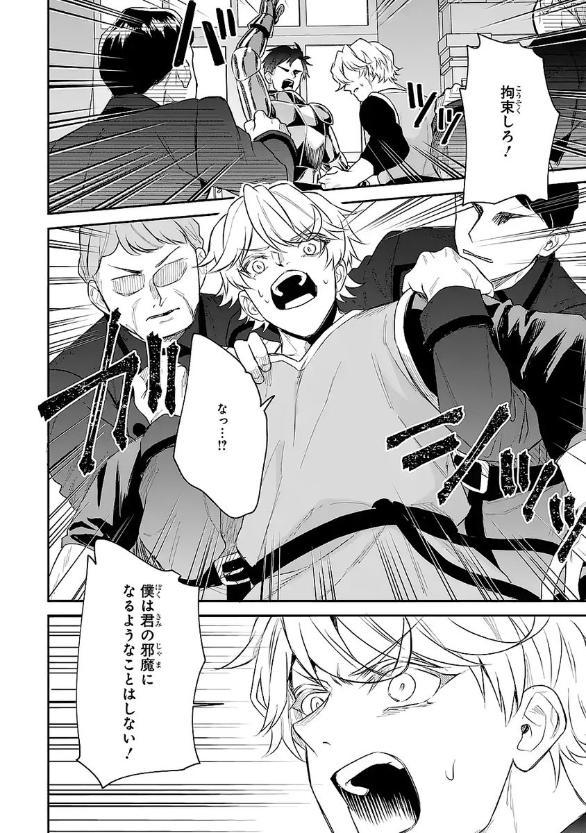 Seijo no hazu ga, Douyara Nottoraremashita - Chapter 49 - Page 24