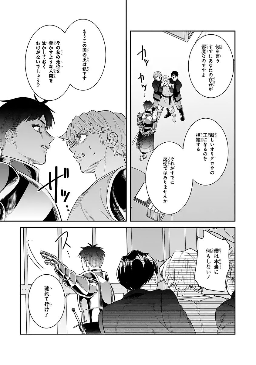Seijo no hazu ga, Douyara Nottoraremashita - Chapter 49 - Page 25