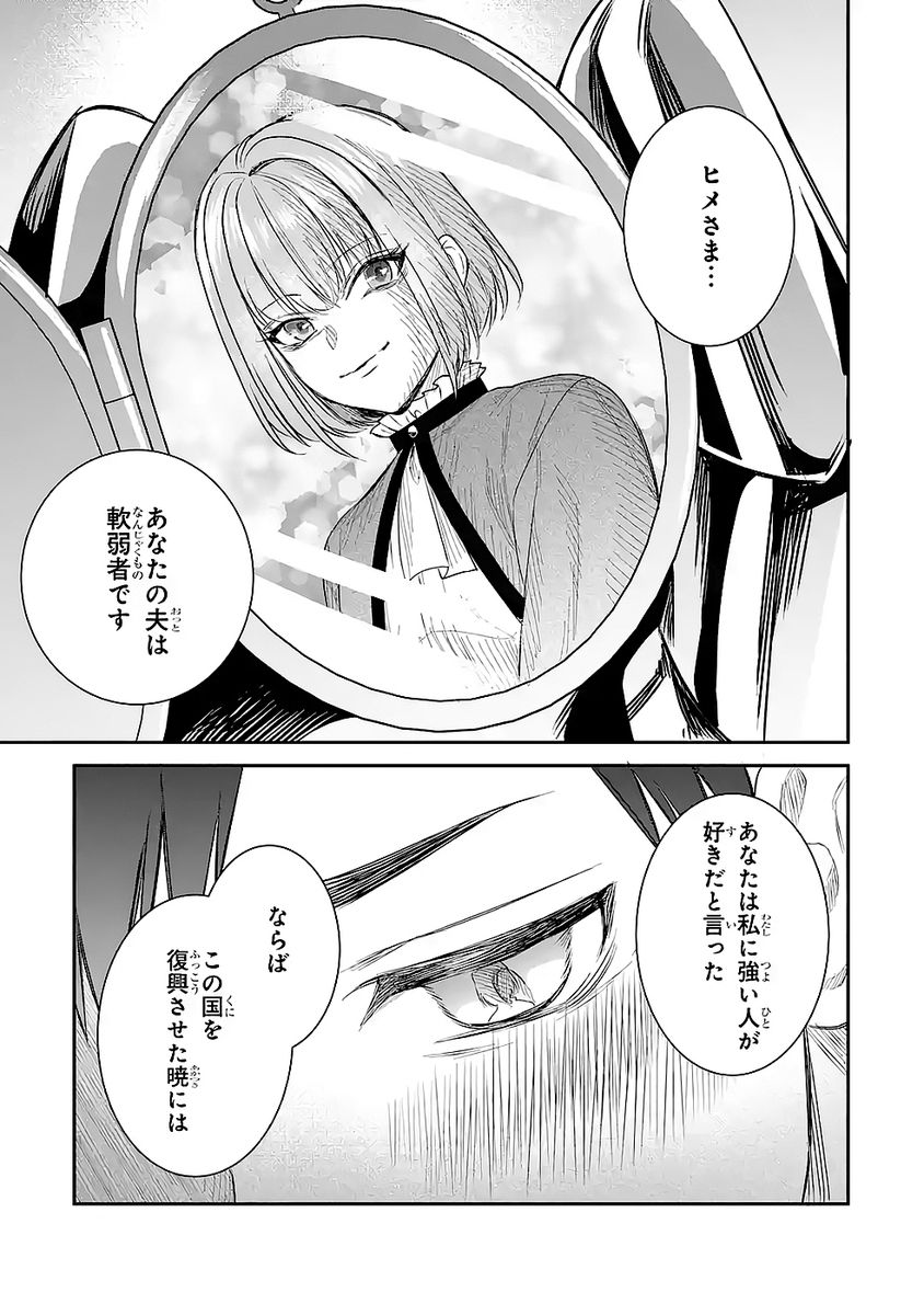 Seijo no hazu ga, Douyara Nottoraremashita - Chapter 49 - Page 27