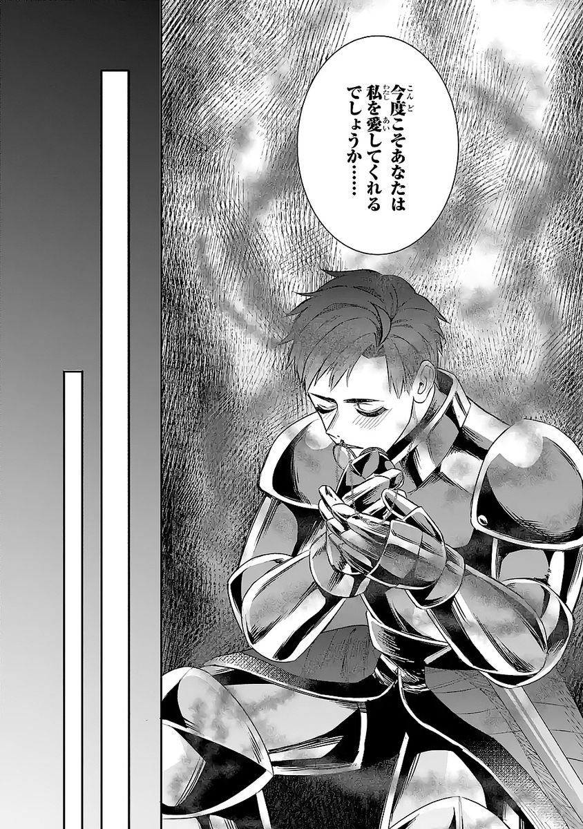 Seijo no hazu ga, Douyara Nottoraremashita - Chapter 49 - Page 28