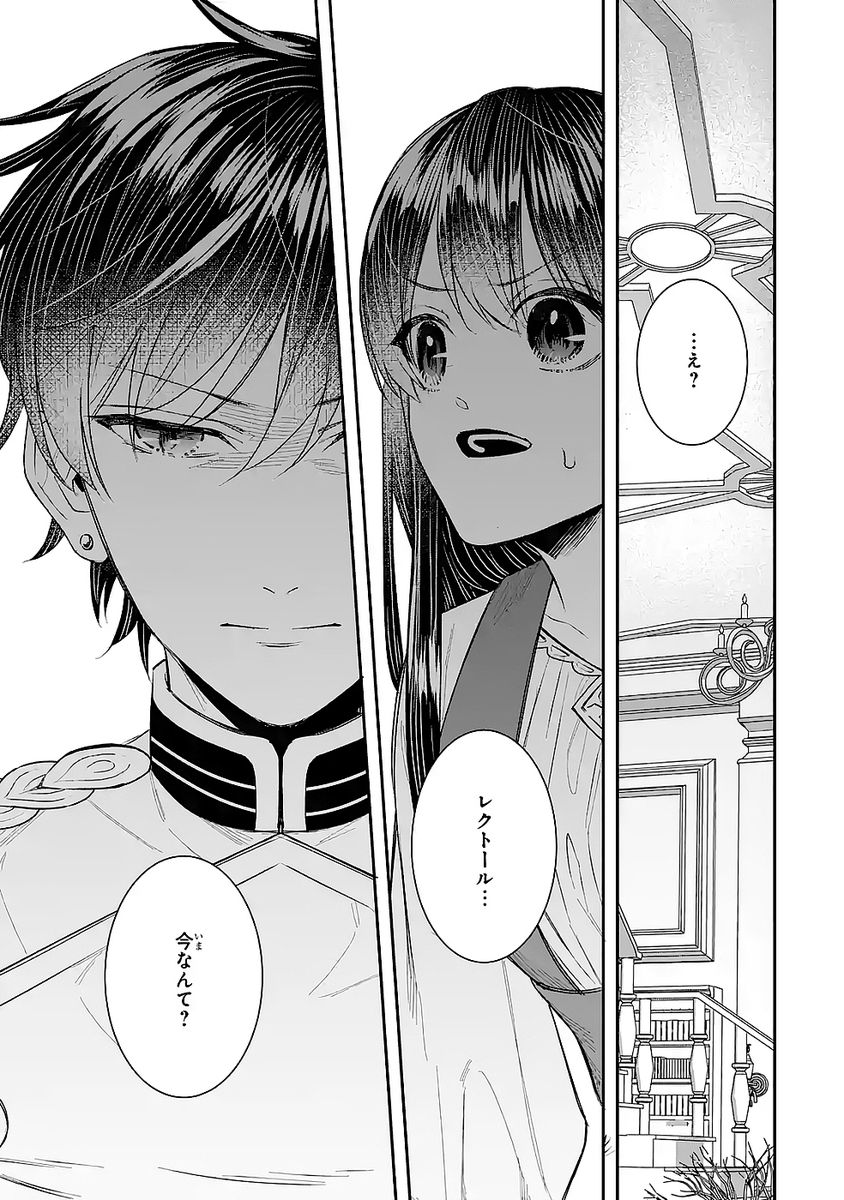 Seijo no hazu ga, Douyara Nottoraremashita - Chapter 49 - Page 29