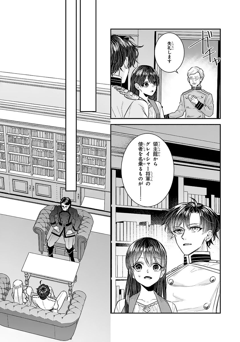 Seijo no hazu ga, Douyara Nottoraremashita - Chapter 49 - Page 3