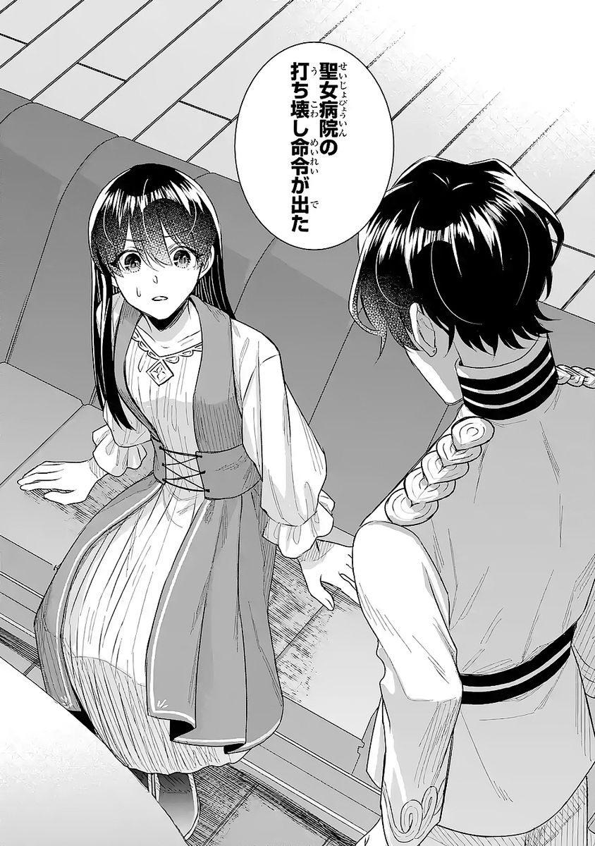 Seijo no hazu ga, Douyara Nottoraremashita - Chapter 49 - Page 30