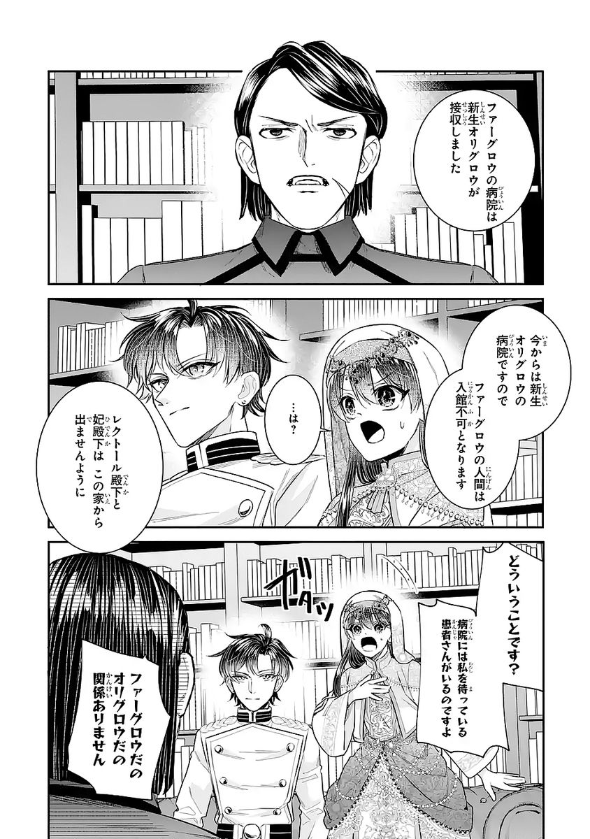 Seijo no hazu ga, Douyara Nottoraremashita - Chapter 49 - Page 4
