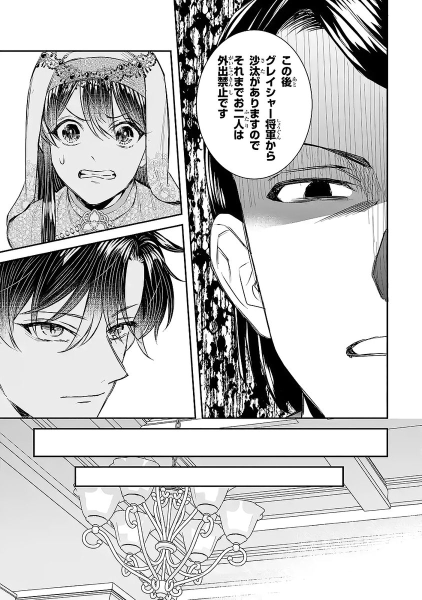 Seijo no hazu ga, Douyara Nottoraremashita - Chapter 49 - Page 5