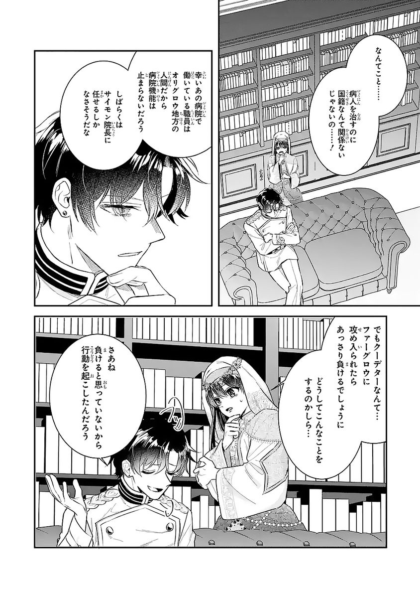 Seijo no hazu ga, Douyara Nottoraremashita - Chapter 49 - Page 6
